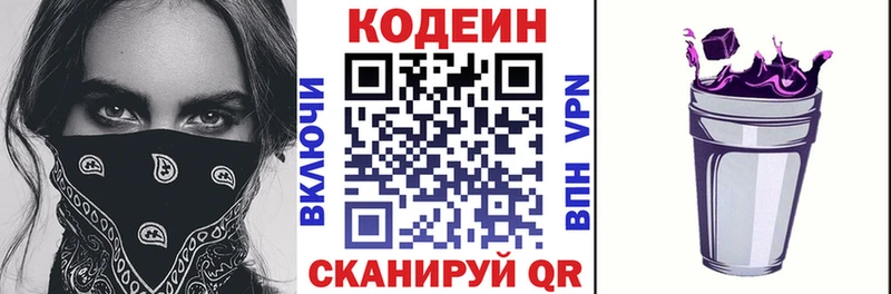 Кодеин Purple Drank  Ряжск 